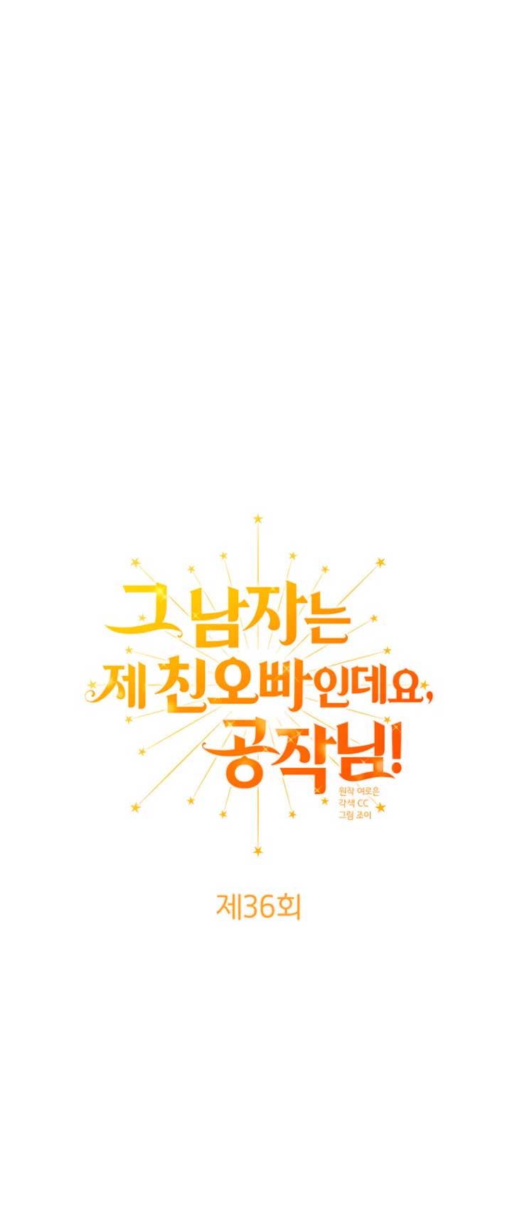 Ese es mi verdadero hermano, Duque Capítulo 36 - Página 35