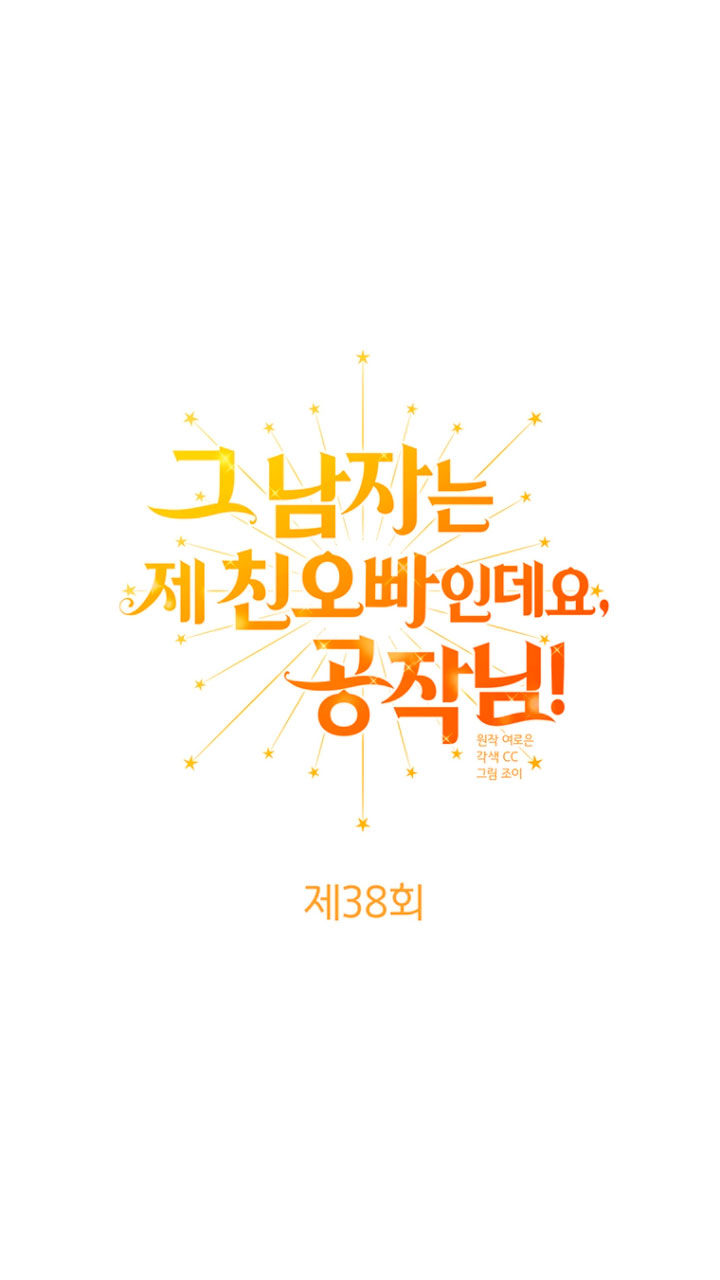 Ese es mi verdadero hermano, Duque Capítulo 38 - Página 13