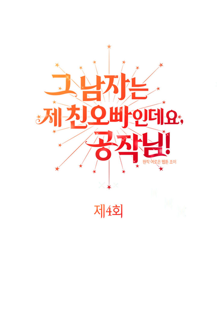 Ese es mi verdadero hermano, Duque Capítulo 4 - Página 11