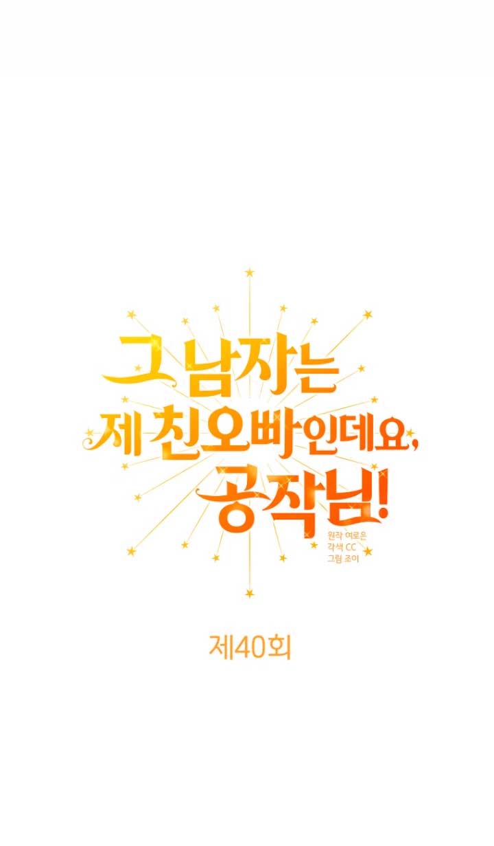 Ese es mi verdadero hermano, Duque Capítulo 40 - Página 18