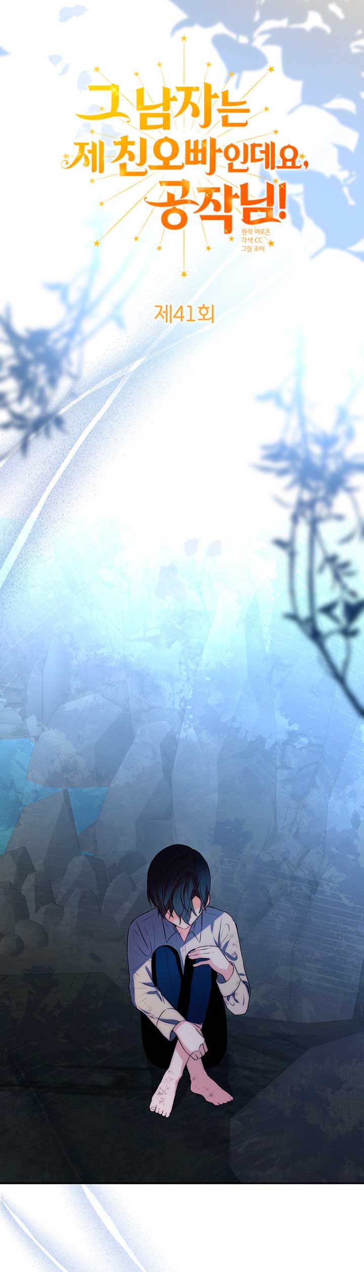 Ese es mi verdadero hermano, Duque Capítulo 41 - Página 23