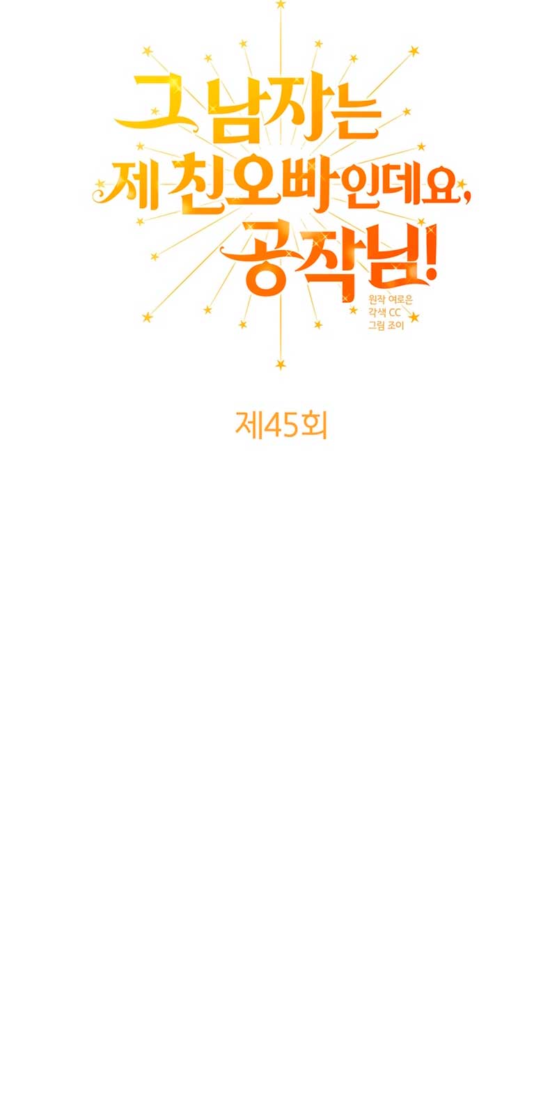 Ese es mi verdadero hermano, Duque Capítulo 45 - Página 7