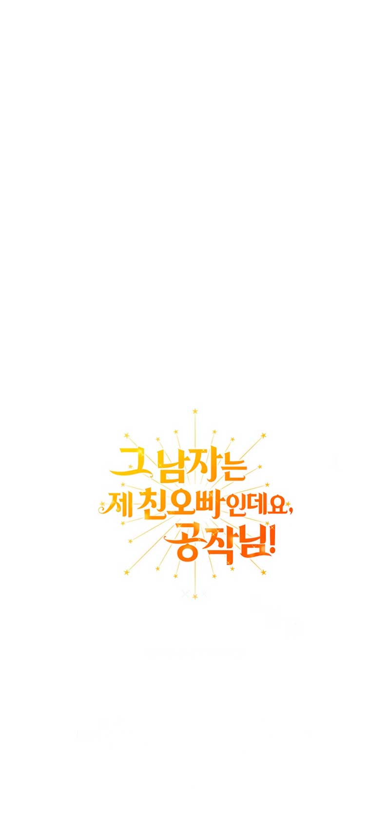 Ese es mi verdadero hermano, Duque Capítulo 46 - Página 78