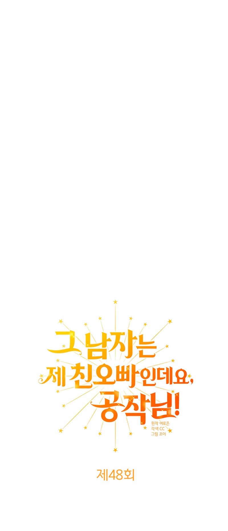 Ese es mi verdadero hermano, Duque Capítulo 48 - Página 20