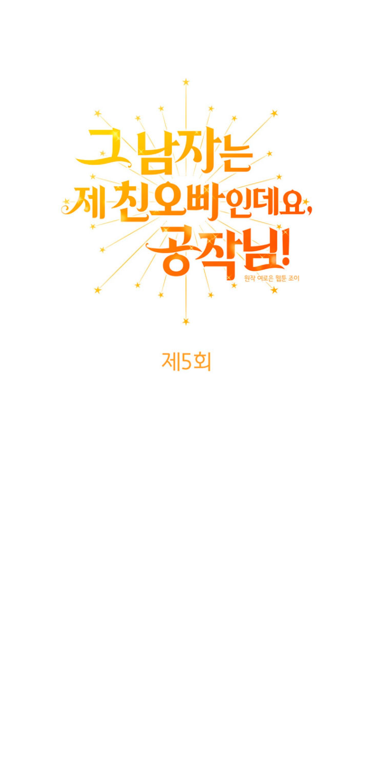 Ese es mi verdadero hermano, Duque Capítulo 5 - Página 26