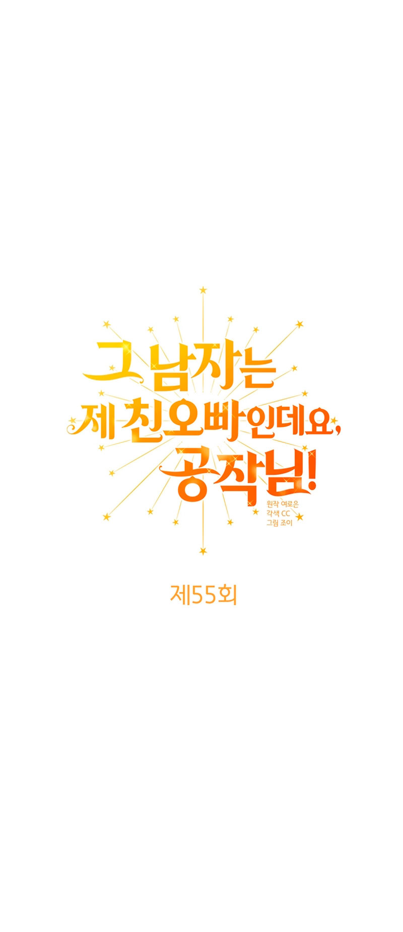 Ese es mi verdadero hermano, Duque Capítulo 55 - Página 36