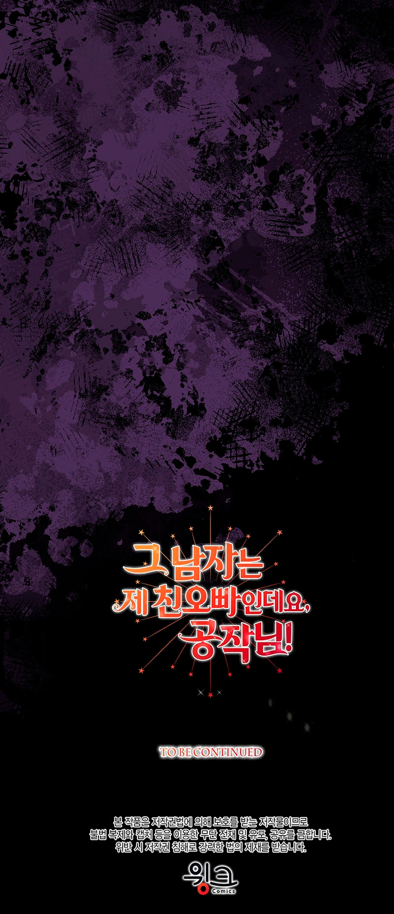 Ese es mi verdadero hermano, Duque Capítulo 55 - Página 81