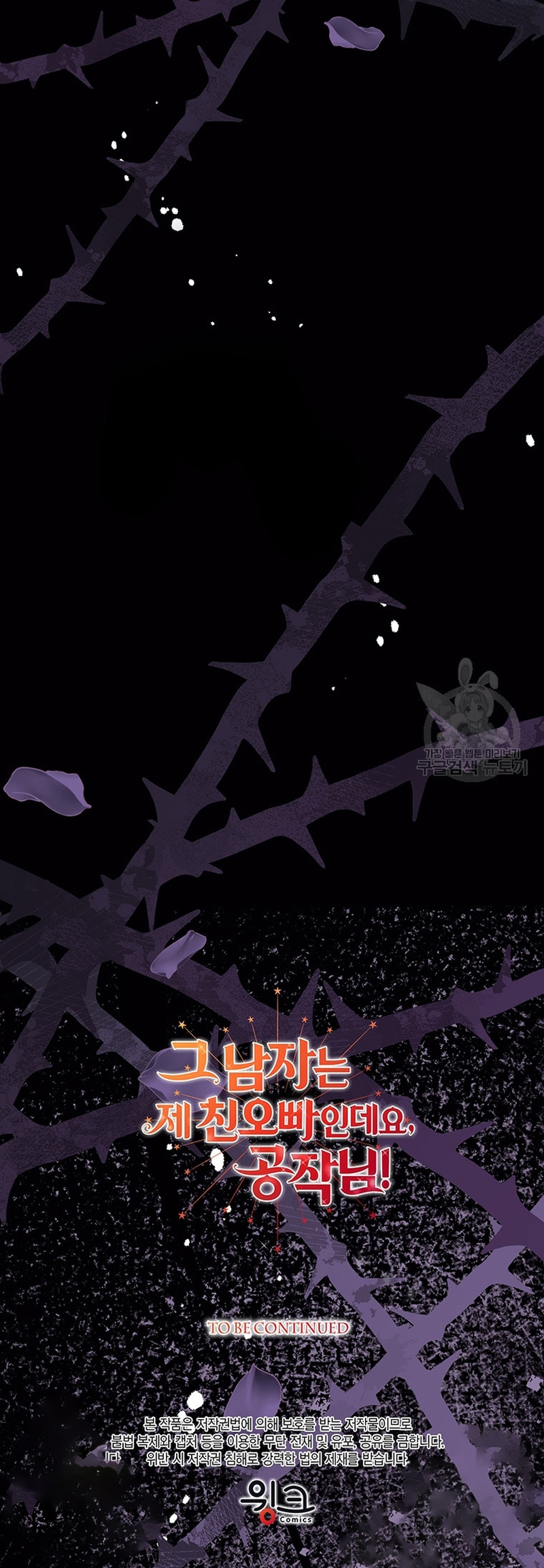 Ese es mi verdadero hermano, Duque Capítulo 56 - Página 34