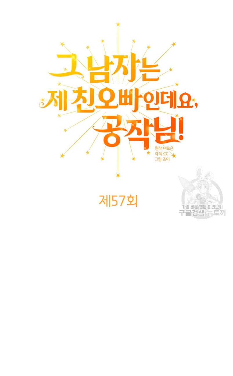 Ese es mi verdadero hermano, Duque Capítulo 57 - Página 55