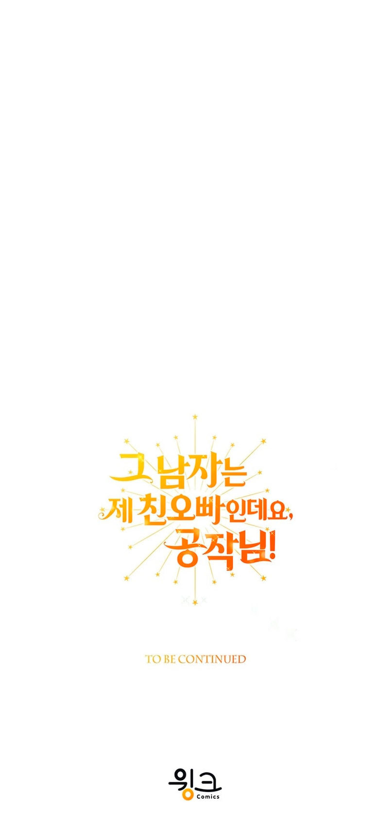 Ese es mi verdadero hermano, Duque Capítulo 57 - Página 75