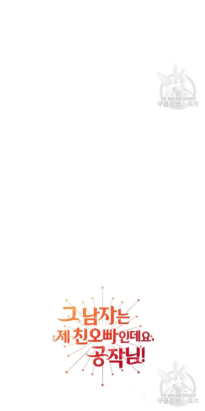 Ese es mi verdadero hermano, Duque Capítulo 58 - Página 39