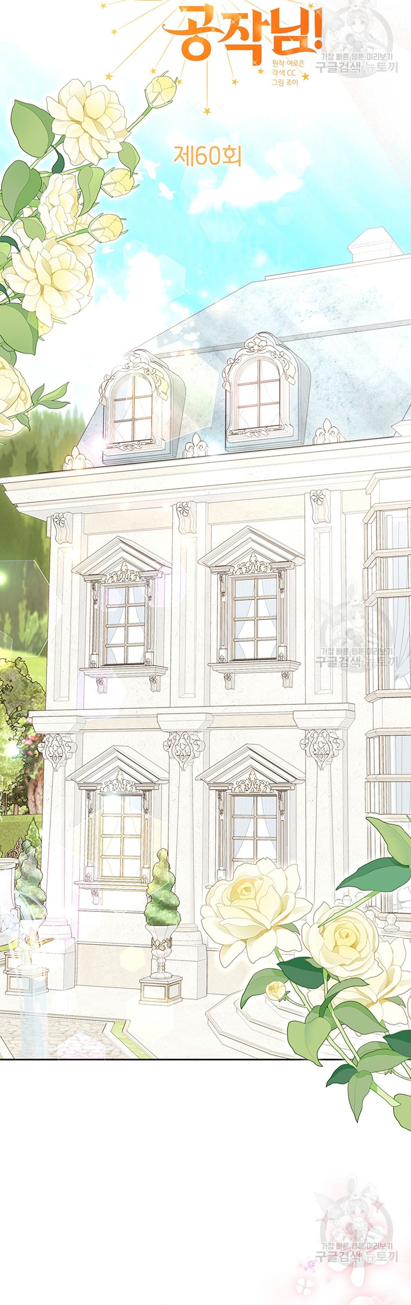 Ese es mi verdadero hermano, Duque Capítulo 60 - Página 12