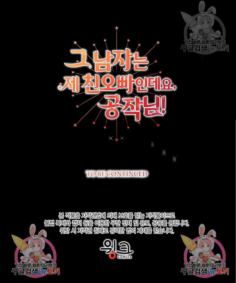 Ese es mi verdadero hermano, Duque Capítulo 60 - Página 39