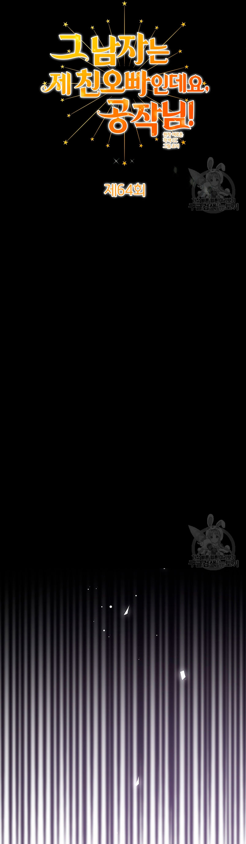 Ese es mi verdadero hermano, Duque Capítulo 64 - Página 11