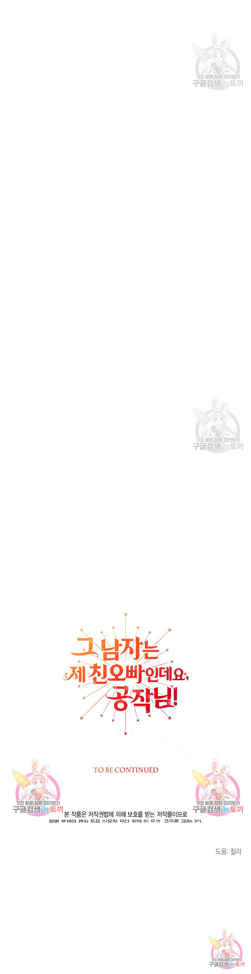 Ese es mi verdadero hermano, Duque Capítulo 64 - Página 45