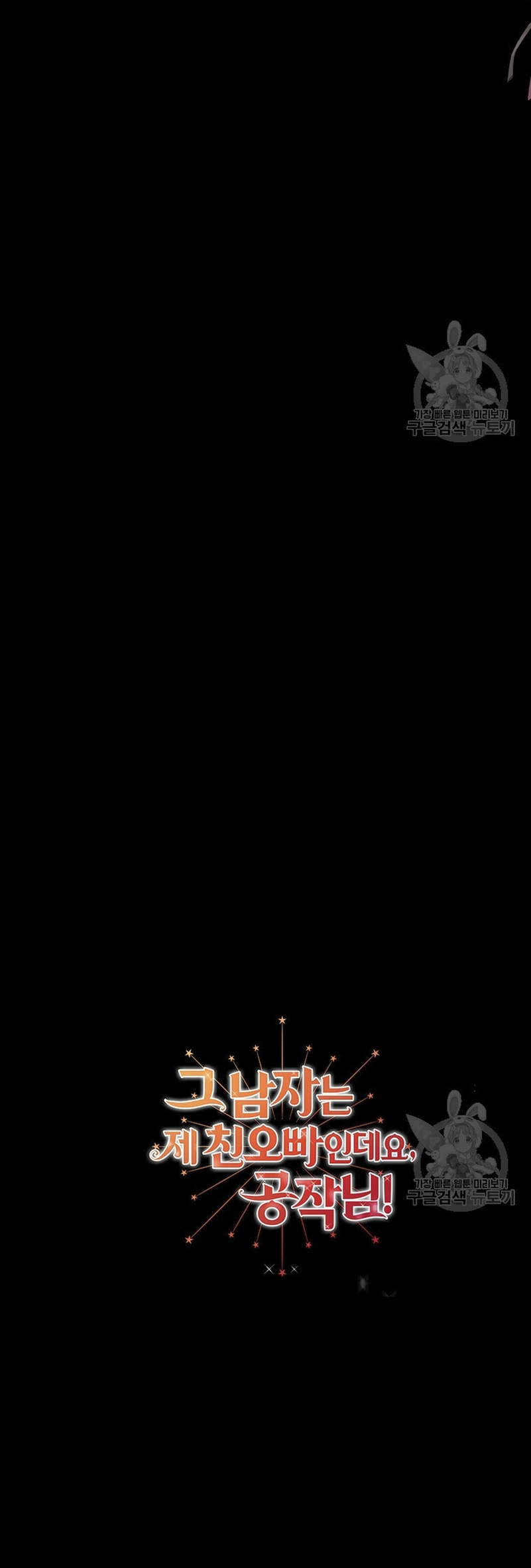 Ese es mi verdadero hermano, Duque Capítulo 65 - Página 30