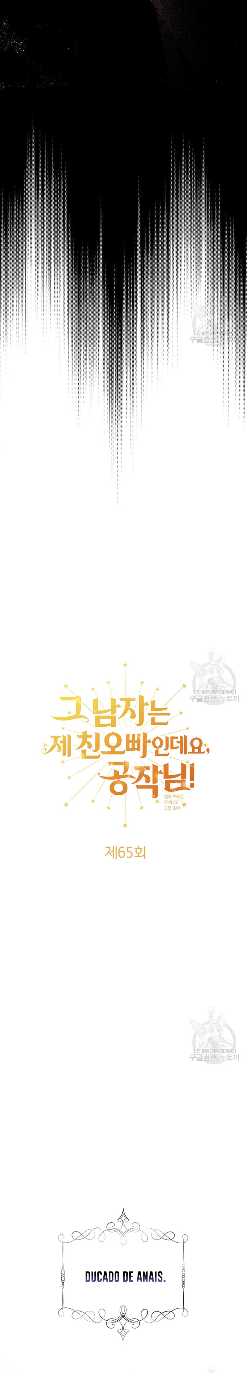 Ese es mi verdadero hermano, Duque Capítulo 65 - Página 8