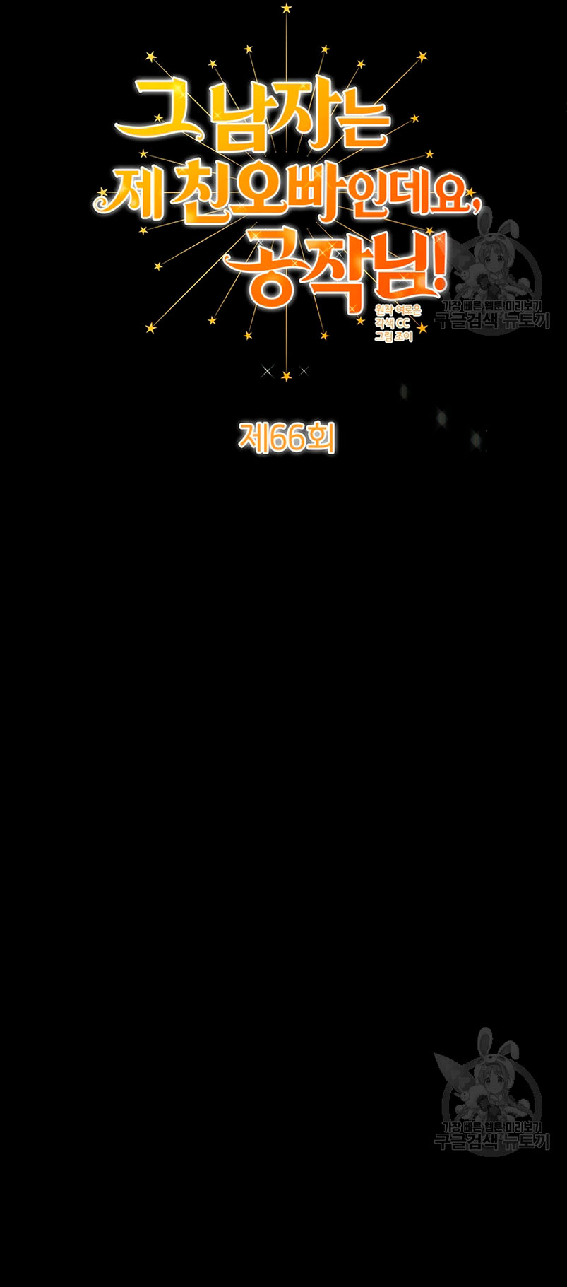 Ese es mi verdadero hermano, Duque Capítulo 66 - Página 15