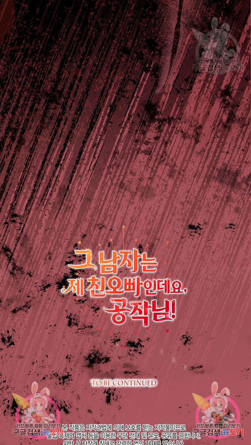 Ese es mi verdadero hermano, Duque Capítulo 66 - Página 61