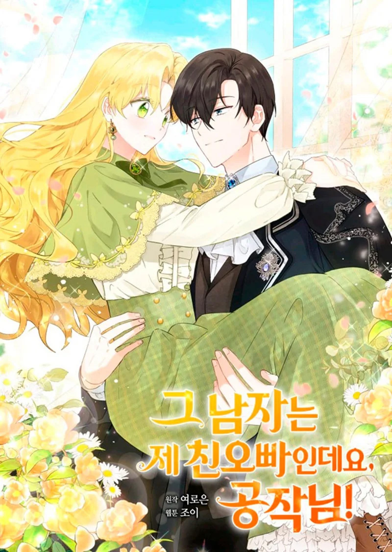 Ese es mi verdadero hermano, Duque Capítulo 67 - Página 2