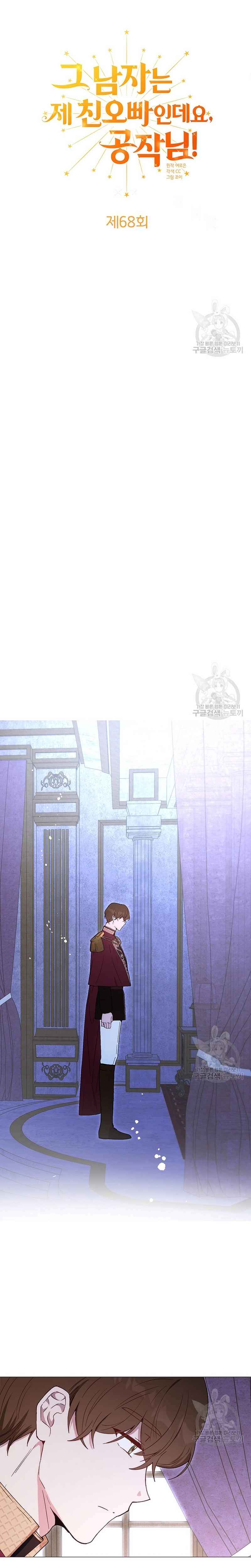 Ese es mi verdadero hermano, Duque Capítulo 68 - Página 3