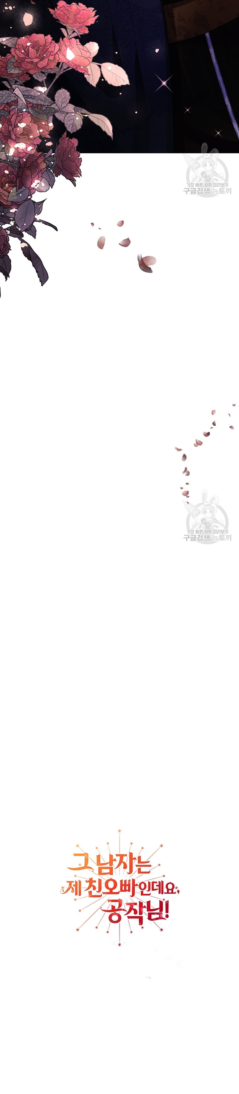 Ese es mi verdadero hermano, Duque Capítulo 68 - Página 34