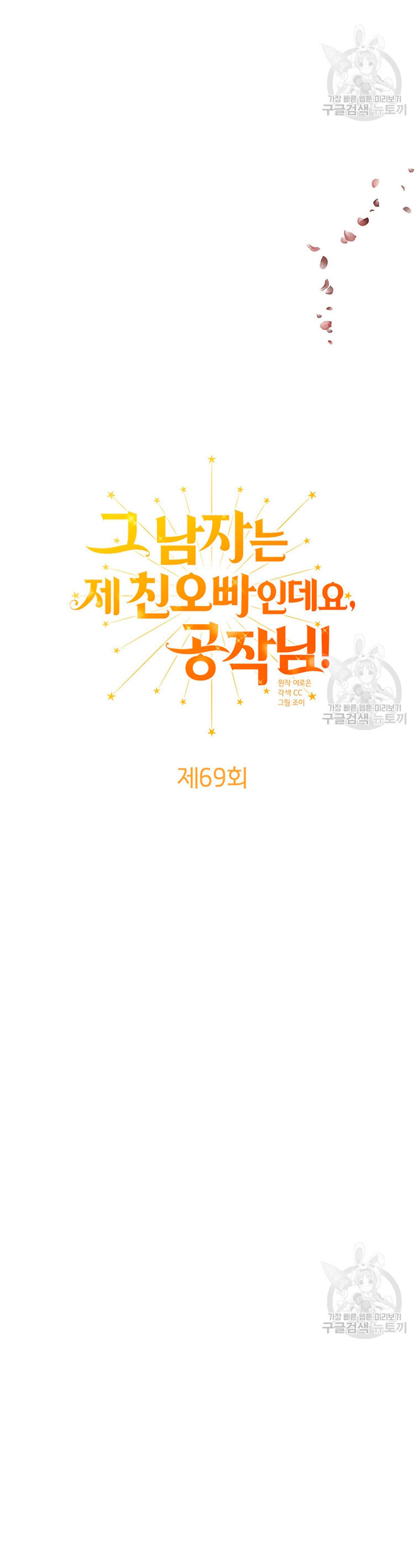 Ese es mi verdadero hermano, Duque Capítulo 69 - Página 6