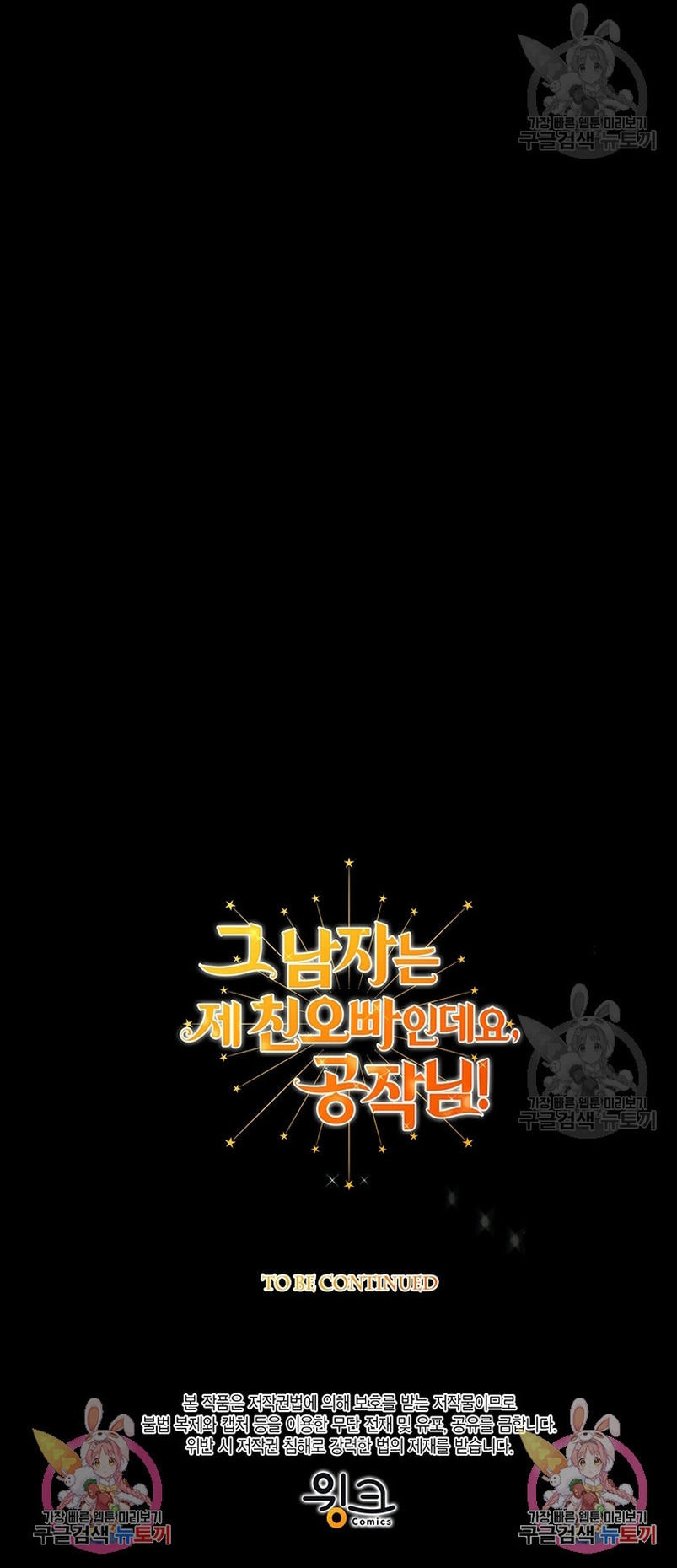 Ese es mi verdadero hermano, Duque Capítulo 71 - Página 55