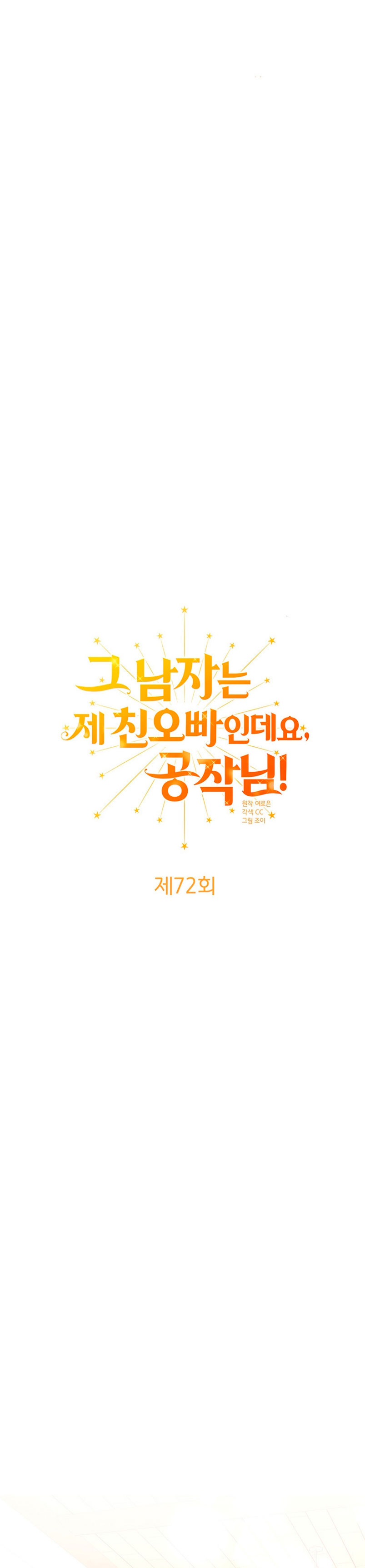 Ese es mi verdadero hermano, Duque Capítulo 72 - Página 10