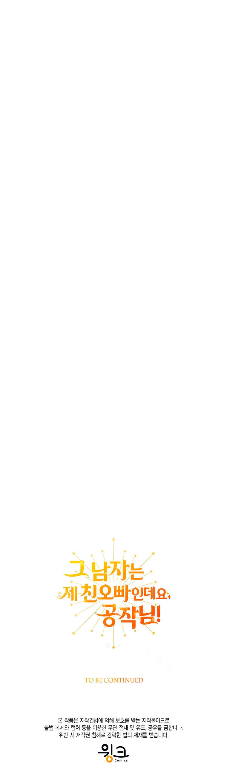 Ese es mi verdadero hermano, Duque Capítulo 74 - Página 36