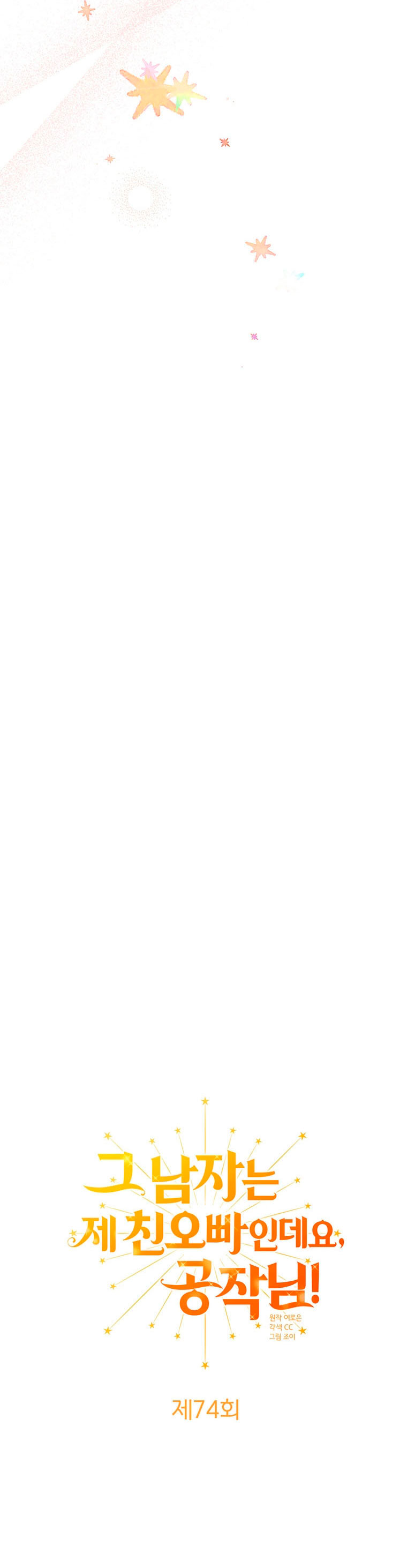 Ese es mi verdadero hermano, Duque Capítulo 74 - Página 9