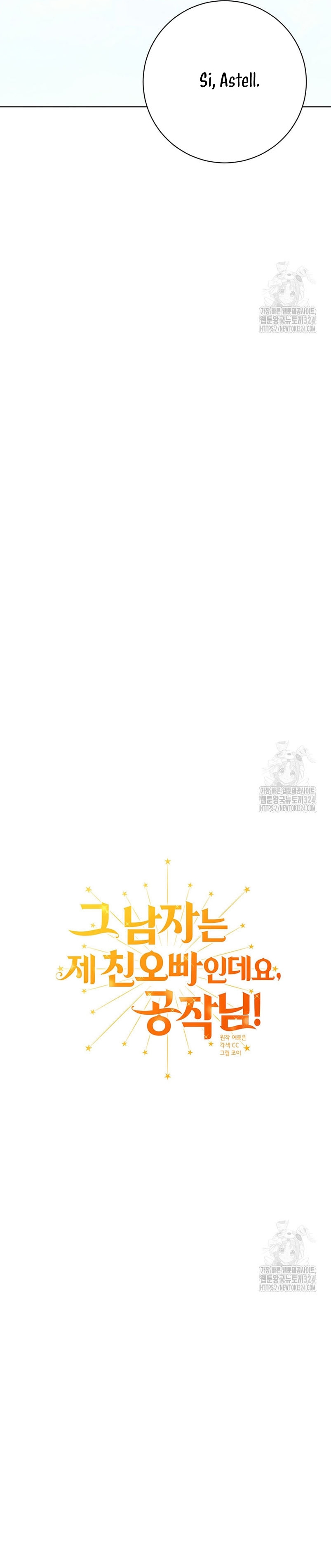 Ese es mi verdadero hermano, Duque Capítulo 78 - Página 19