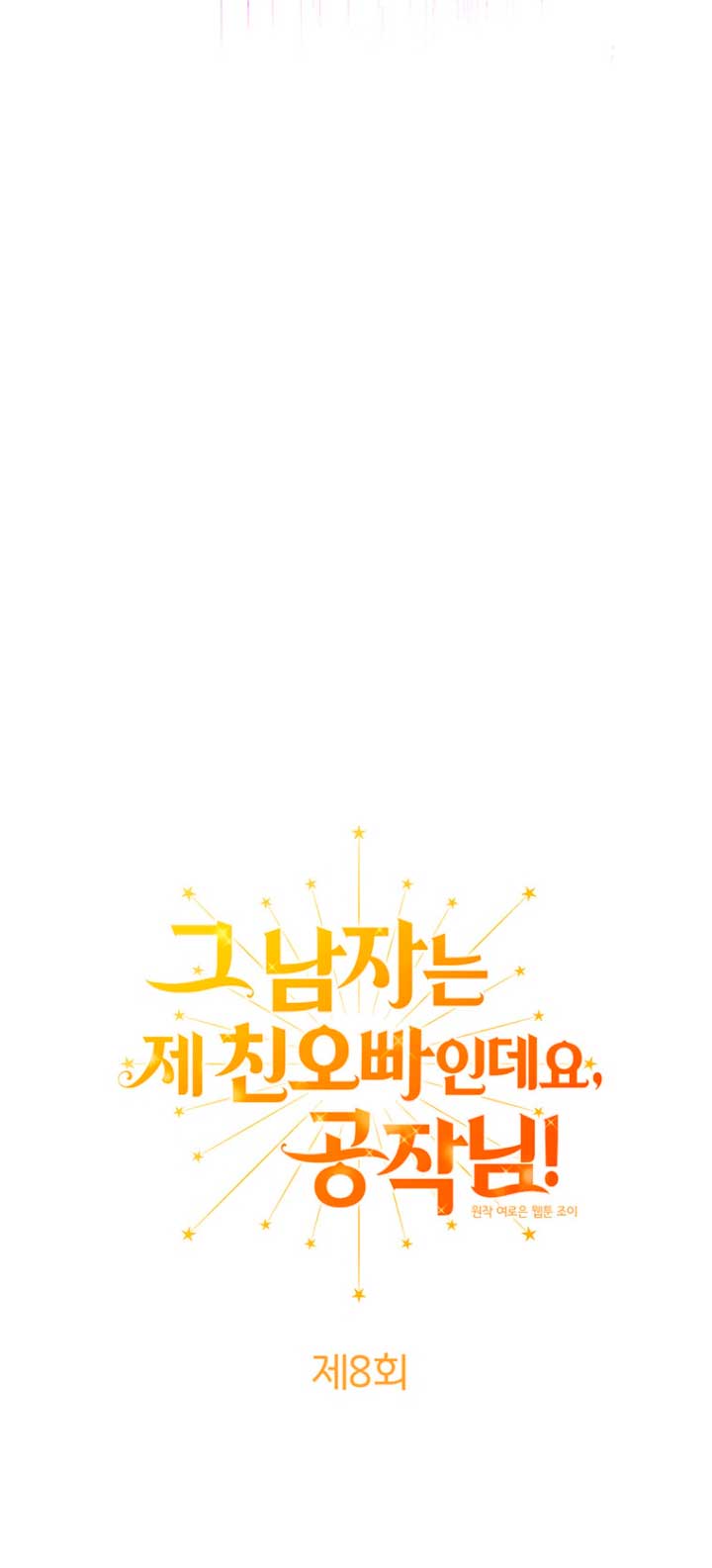 Ese es mi verdadero hermano, Duque Capítulo 8 - Página 32