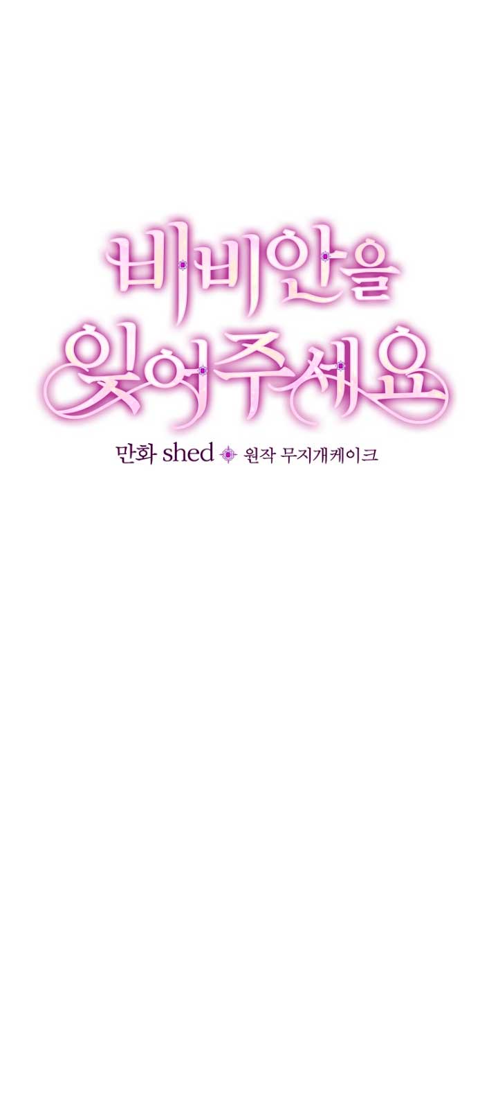 Olviden a Vivian Capítulo 12 - Página 17