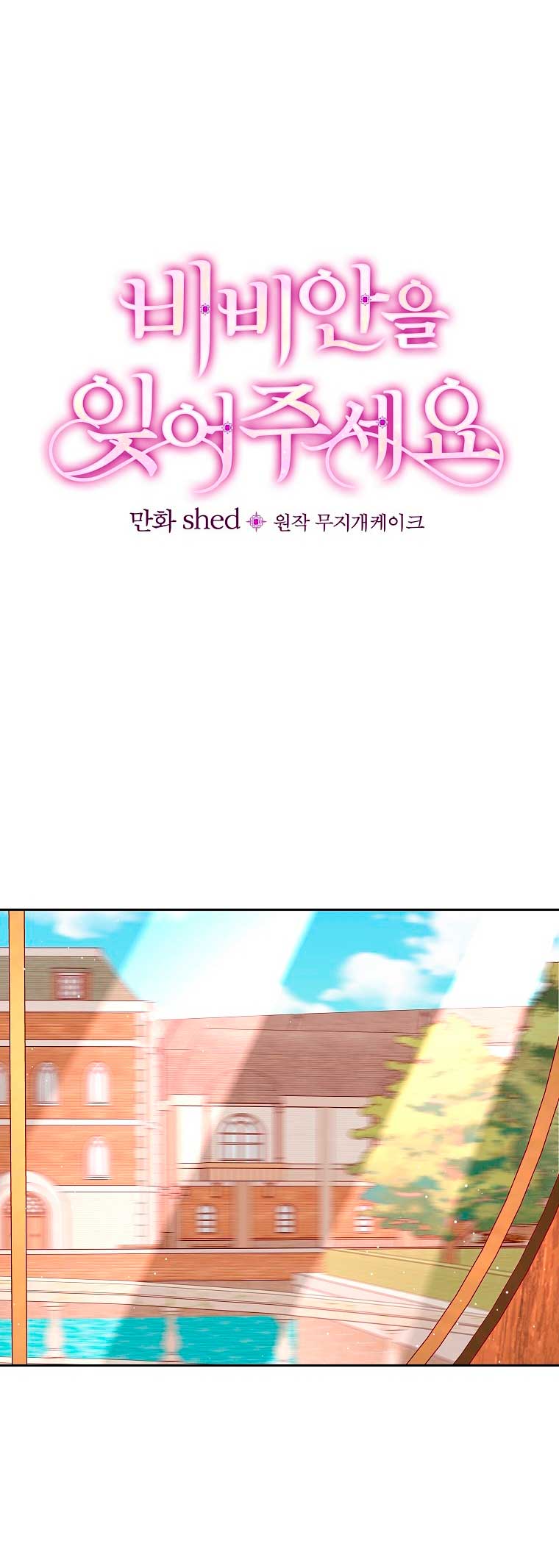 Olviden a Vivian Capítulo 27 - Página 24