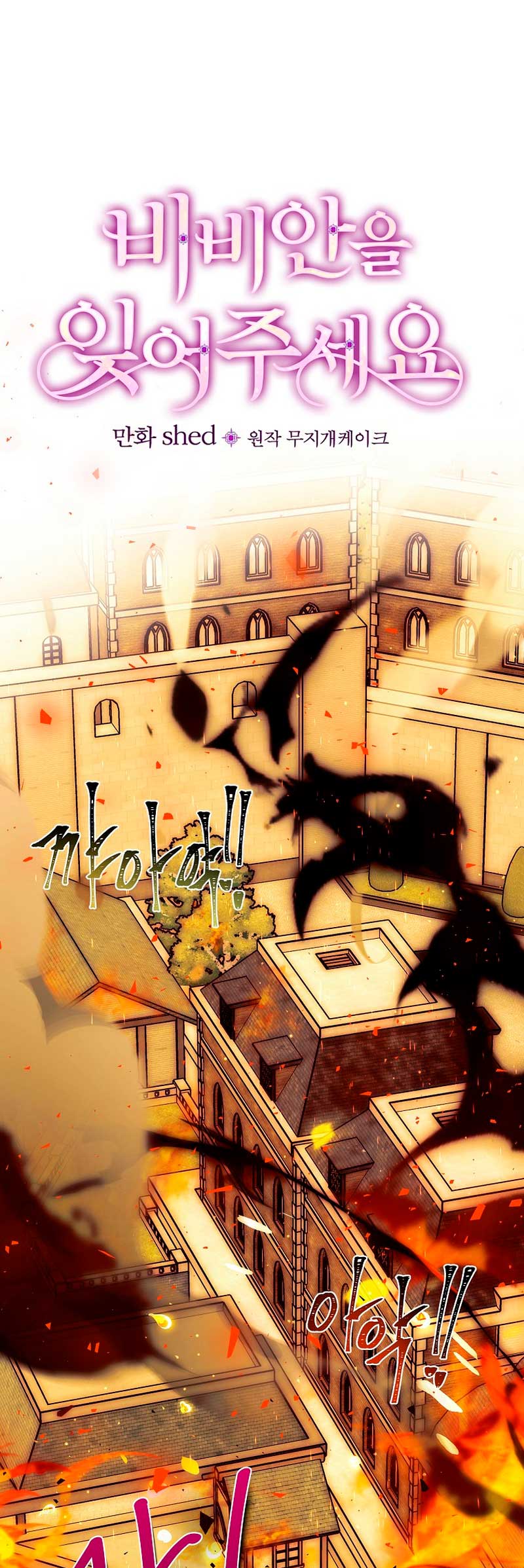 Olviden a Vivian Capítulo 34 - Página 3