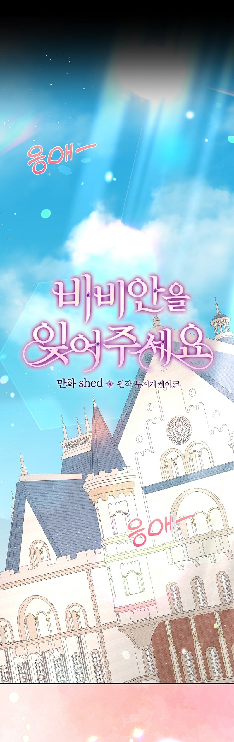 Olviden a Vivian Capítulo 41 - Página 3