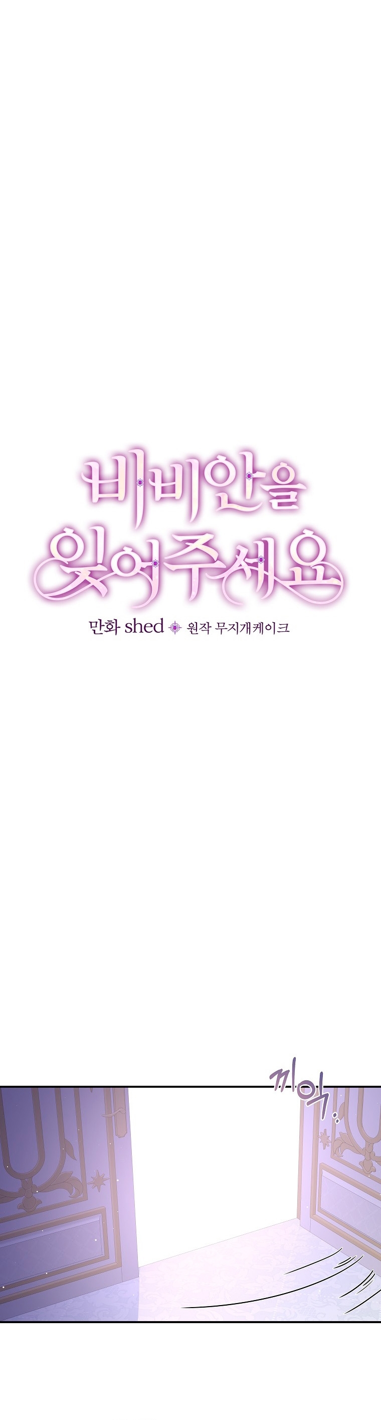 Olviden a Vivian Capítulo 44 - Página 13