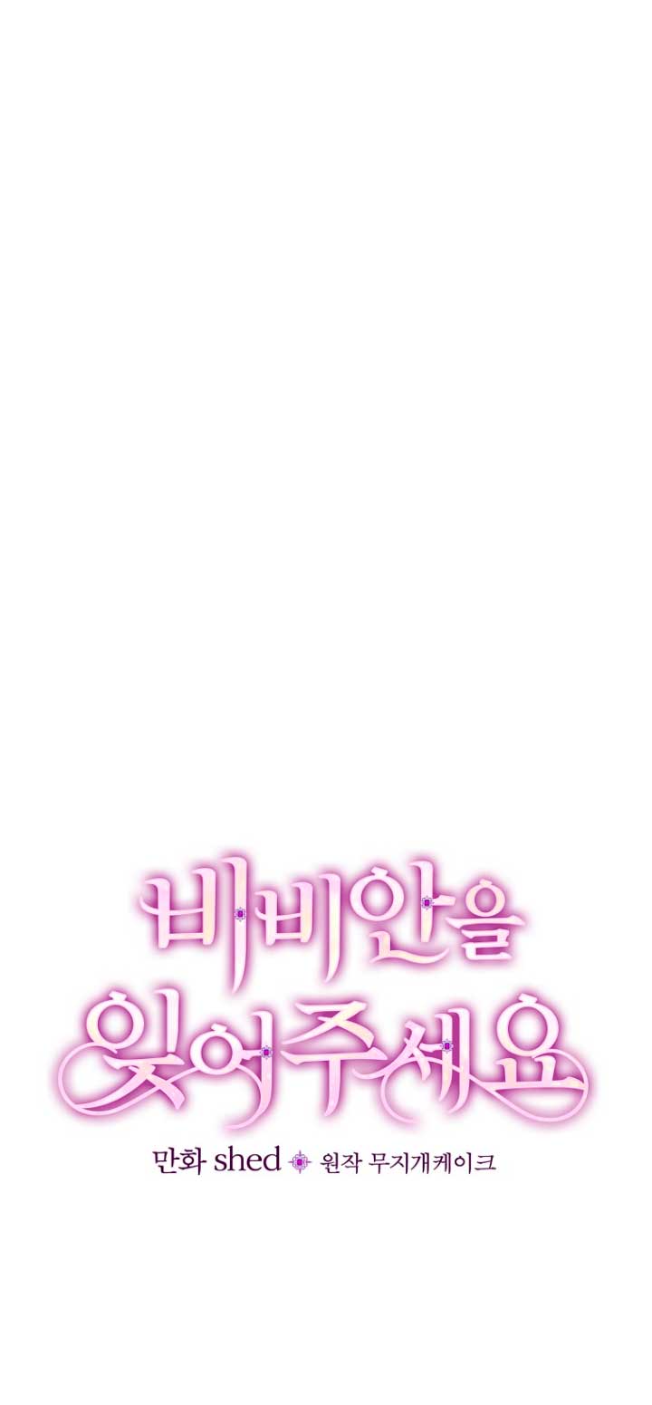 Olviden a Vivian Capítulo 8 - Página 12