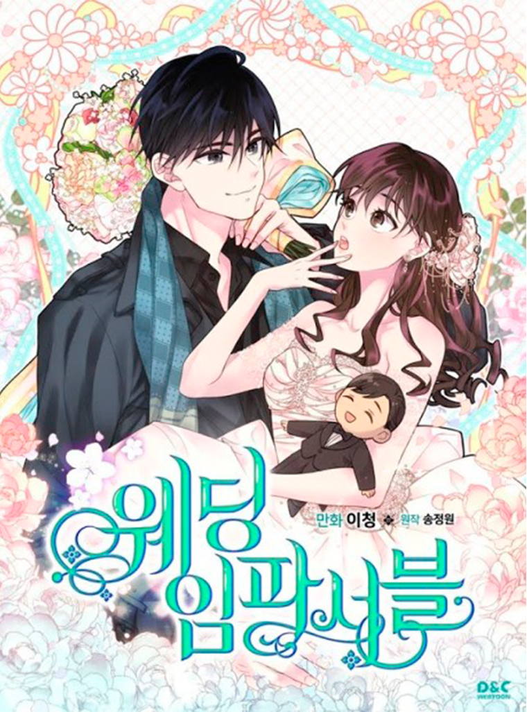 Boda imposible Capítulo 1 - Página 1