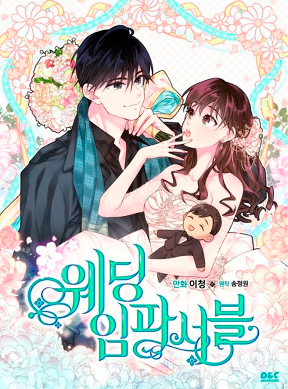 Boda imposible Capítulo 13 - Página 1