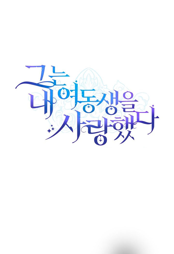 Él amaba a mi hermana Capítulo 1 - Página 6