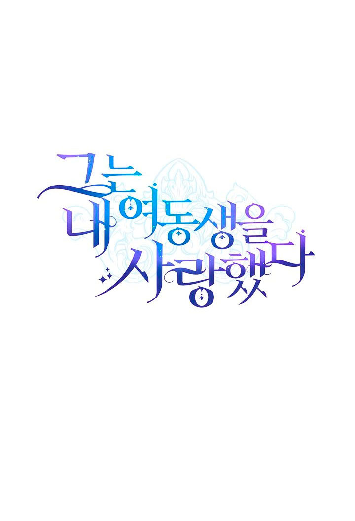 Él amaba a mi hermana Capítulo 10 - Página 11