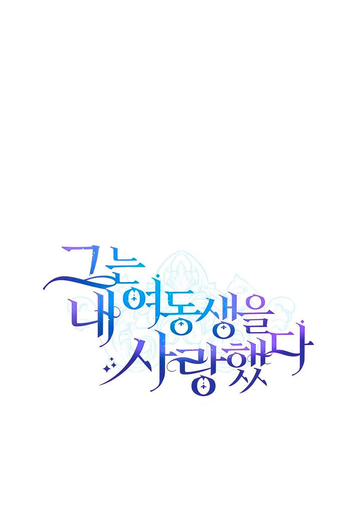 Él amaba a mi hermana Capítulo 11 - Página 12