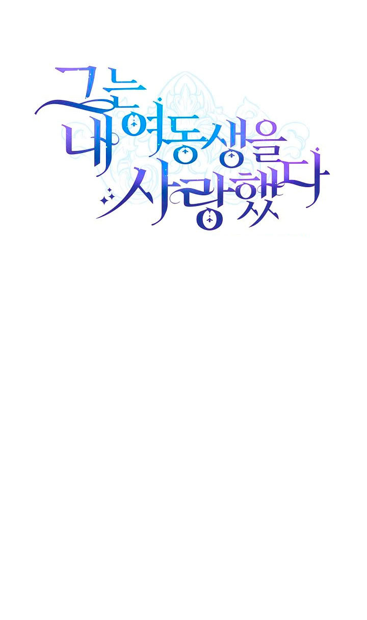 Él amaba a mi hermana Capítulo 14 - Página 21