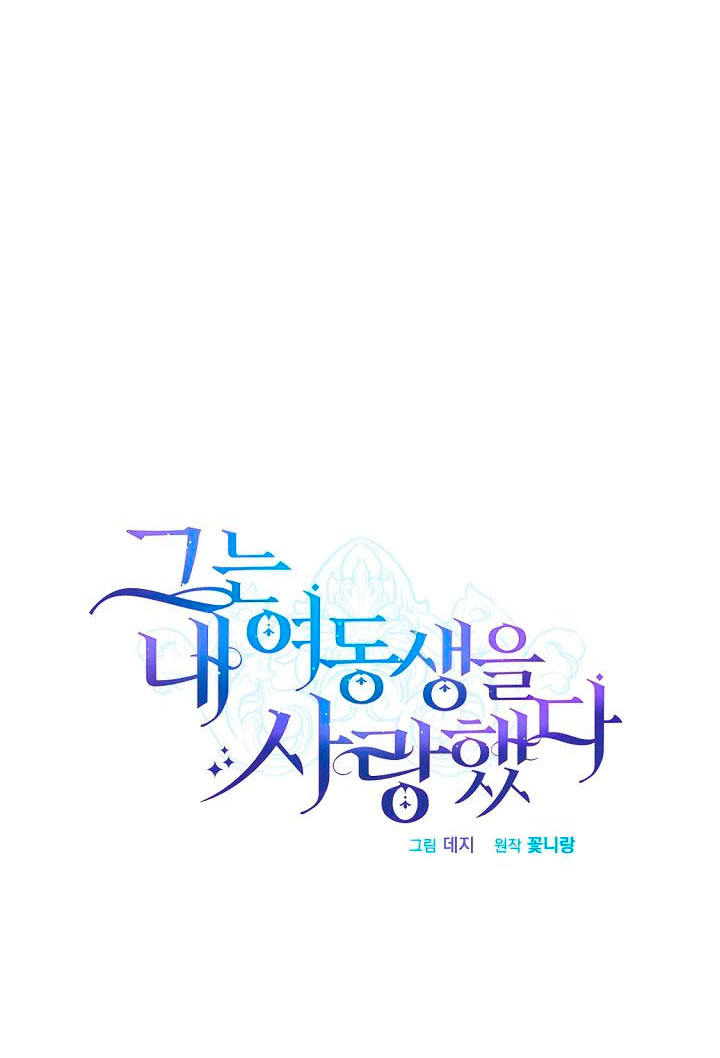 Él amaba a mi hermana Capítulo 15 - Página 31