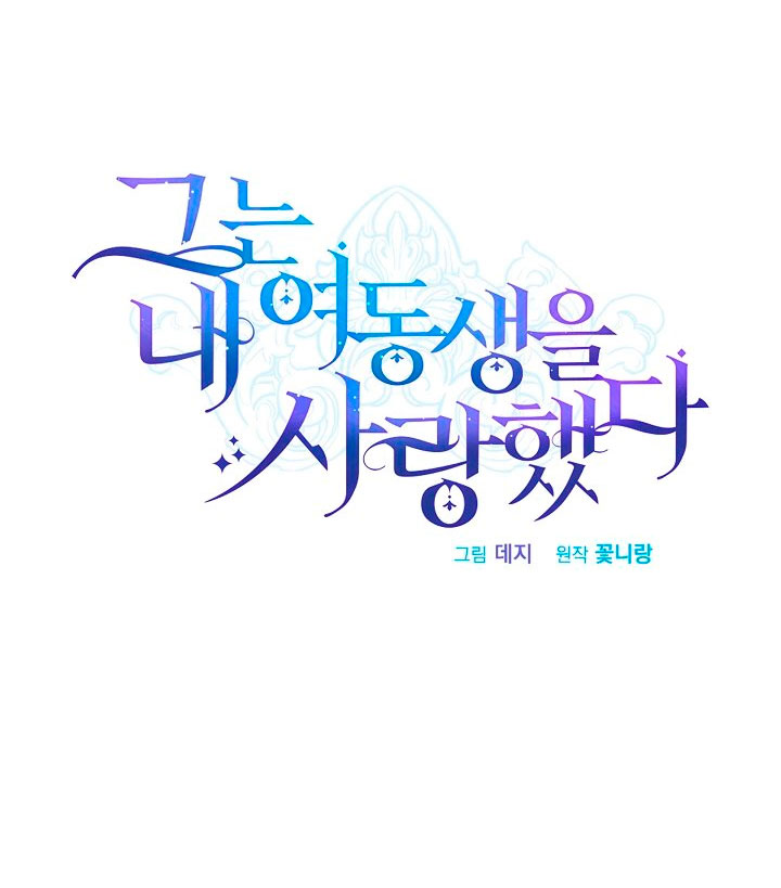 Él amaba a mi hermana Capítulo 2 - Página 7