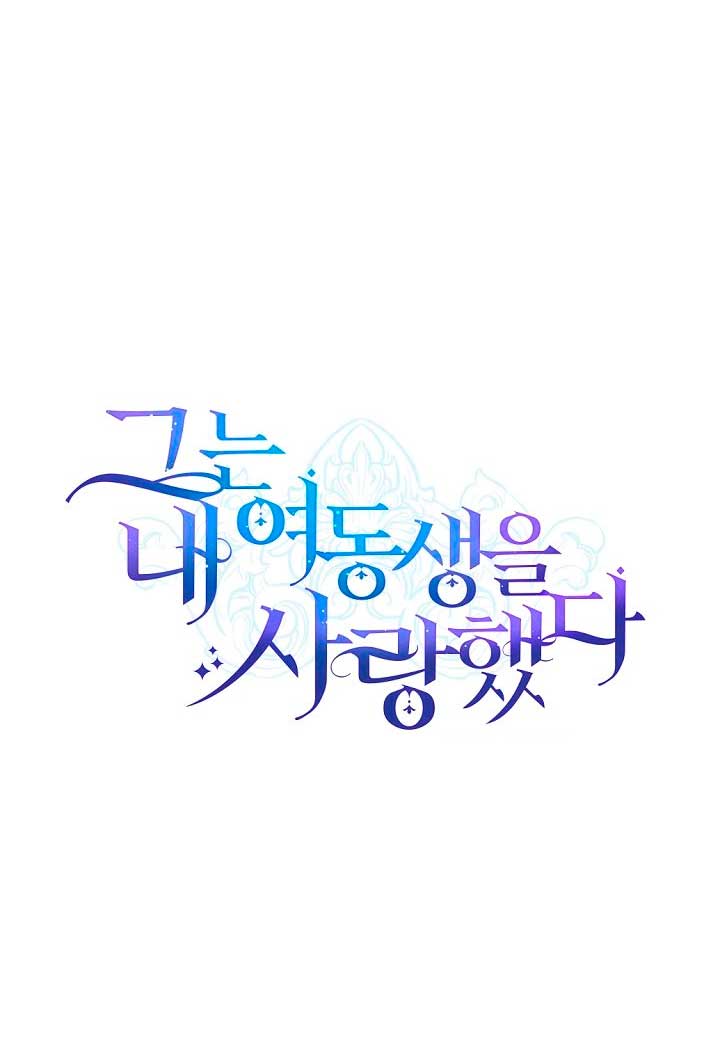 Él amaba a mi hermana Capítulo 20 - Página 27