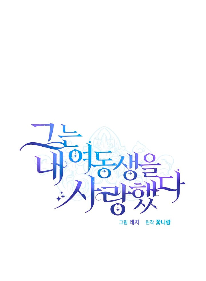 Él amaba a mi hermana Capítulo 22 - Página 29