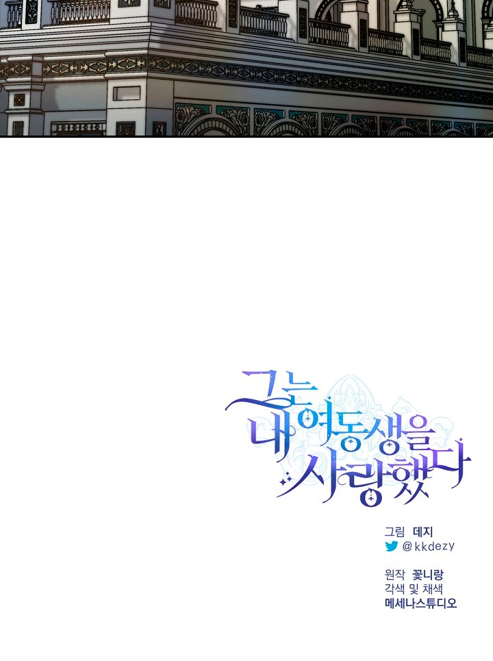 Él amaba a mi hermana Capítulo 26 - Página 79